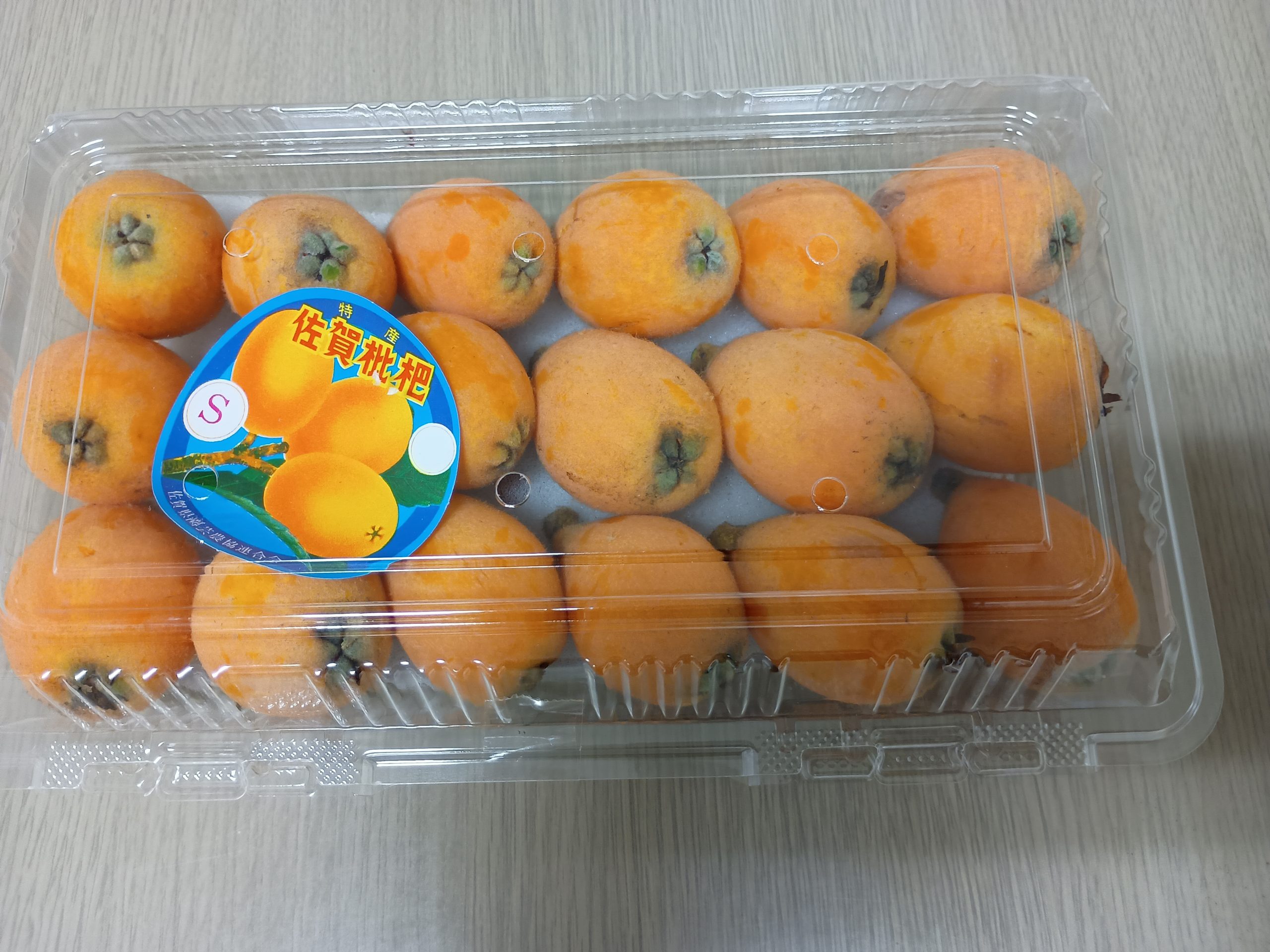 佐賀枇杷